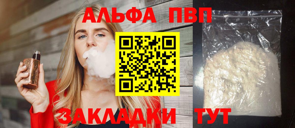 Alfa_PVP кристаллы  закладки  Вход с VPN  Павловский Посад  Альфа ПВП кристаллы  A PVP Crystall 