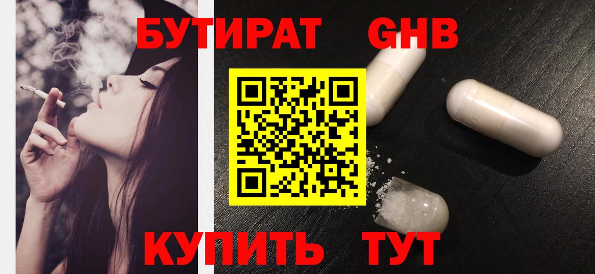 Бутират BDO 33% Павловский Посад