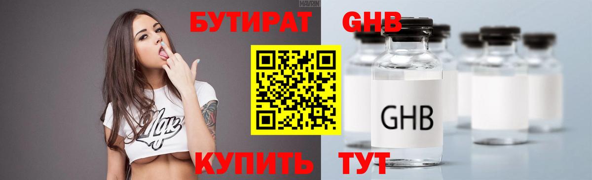 БУТИРАТ жидкий экстази  Вход с VPN  Павловский Посад 