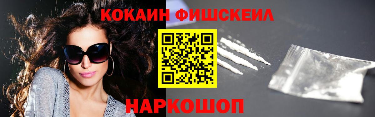 COCAIN VHQ  Кокаин FishScale  Вход с VPN  Павловский Посад 