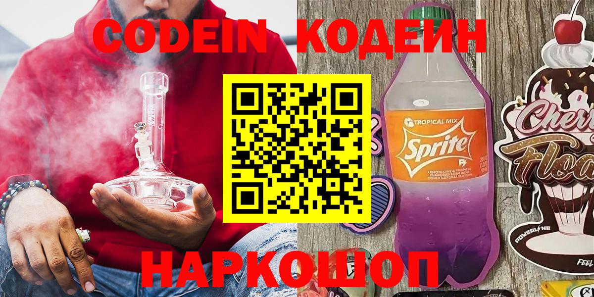 Кодеиновый сироп Lean напиток Lean (лин) Павловский Посад