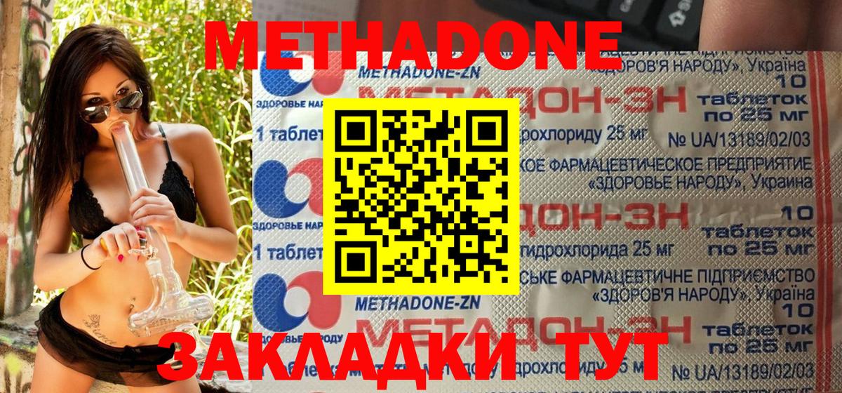 Метадон мёд  Вход с VPN  Метадон белоснежный  Павловский Посад 