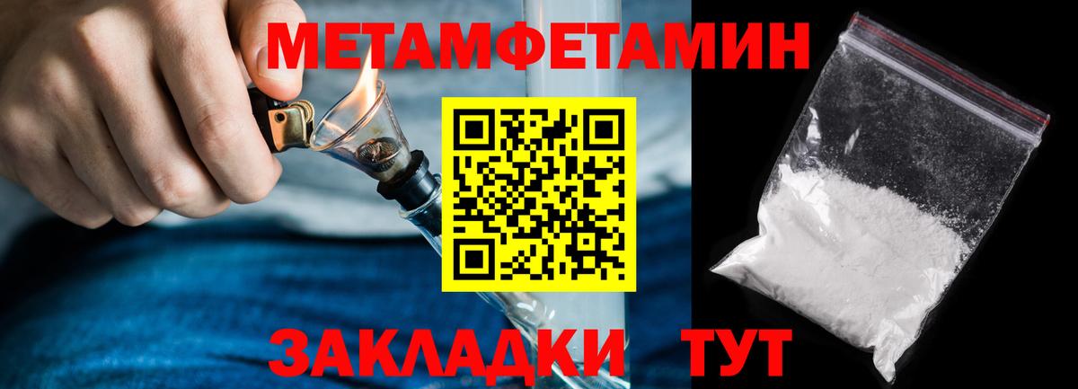 МЕТАМФЕТАМИН мет  Вход с VPN  Павловский Посад 