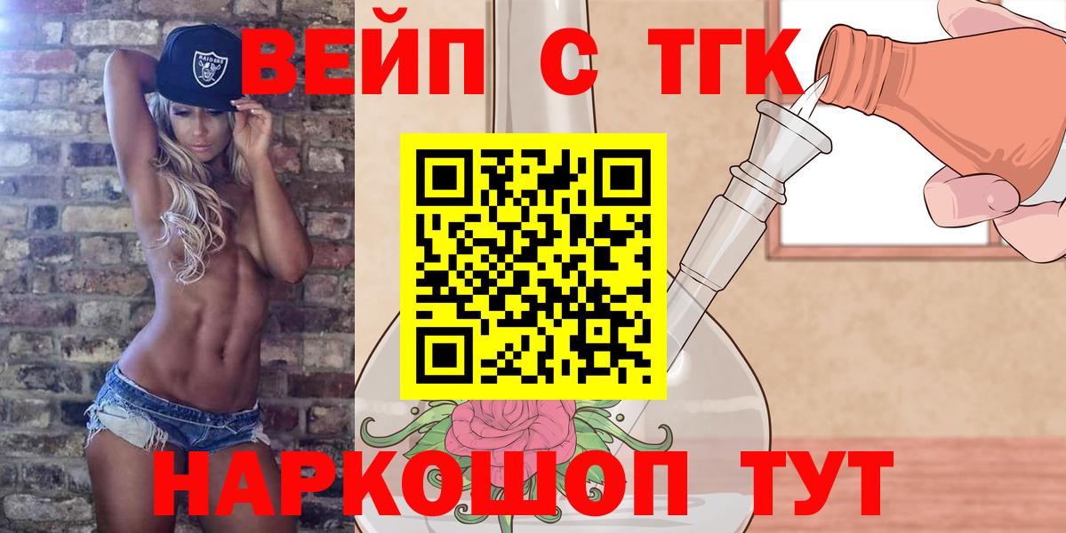 Дистиллят ТГК вейп  Вход с VPN  Павловский Посад 